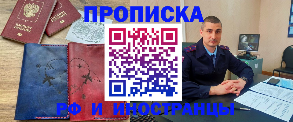 прописка иностранных граждан в Уссурийске
