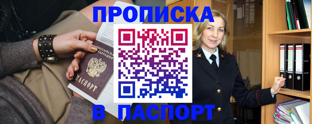 прописка поиск в Уссурийске
