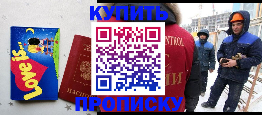 временная регистрация купить в Уссурийске