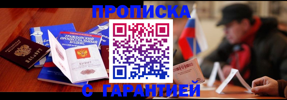 прописка ребенка в Уссурийске