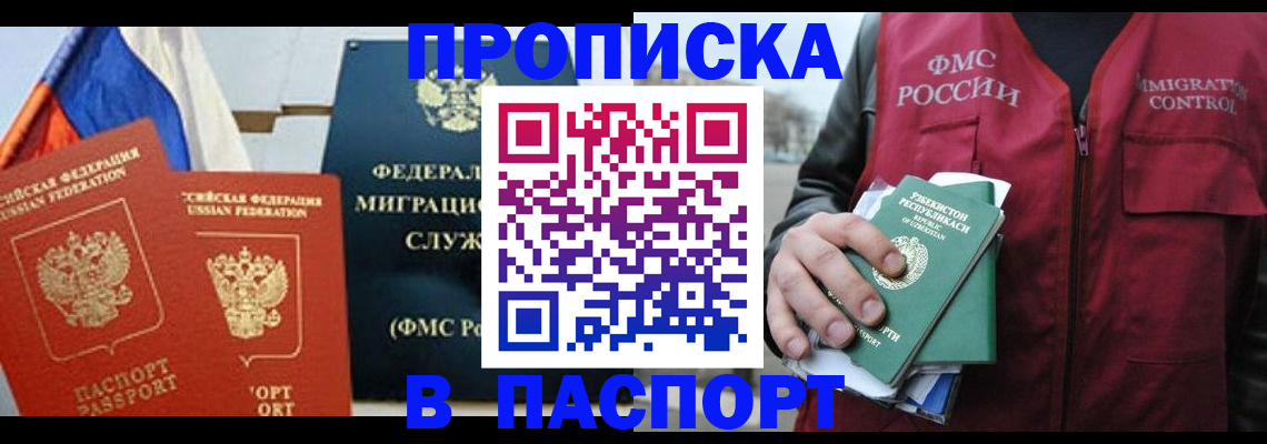 временная регистрация гарантия в Уссурийске