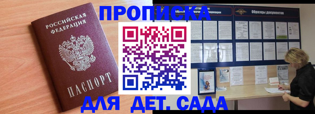 прописка от собственника в Уссурийске