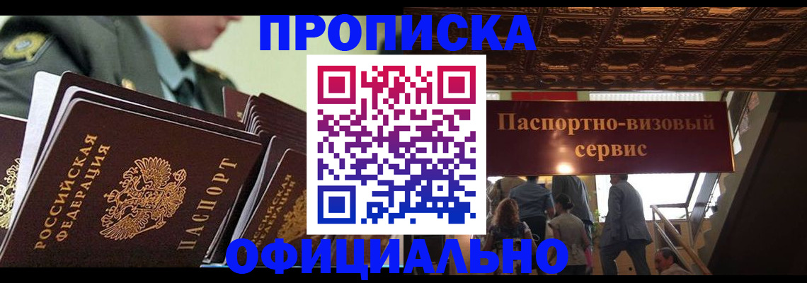 временная регистрация в Уссурийске